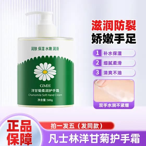 Vaselina camomila creme para as mãos camomila margarida cítrico hidratante Anti-secagem áspero grande garrafa imprensa n