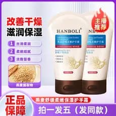 Hanboli aveia macio calmante creme para as mãos outono inverno hidratante de longa duração hidratante Anti-secagem ofici