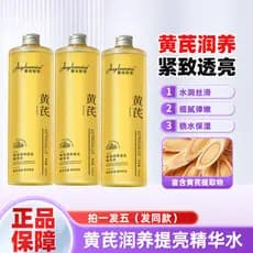 Puro segredo Huang Yan hidratante brilho essência água Toner pacote molhado cuidados com a pele reduzir amarelo hidratan