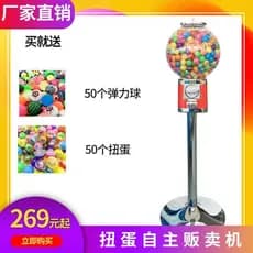 Uma cápsula Yuan máquina de brinquedo própria máquina de venda automática bola saltitante máquina especial bola saltitan