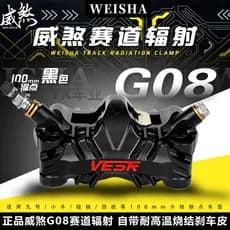 Wei Brake G08 Track Pinças de radiação grandes pinças bezerro No. Bomba de freio modificada Universal para veículo elétr