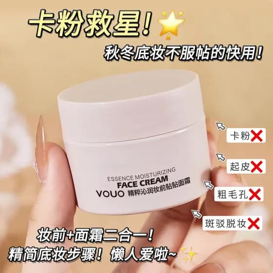 VOUO Patch Cream Maquiagem Primer Base Creme Hidratante Serviço Hidratante Rosto Antiaderente Pó Creme Facial