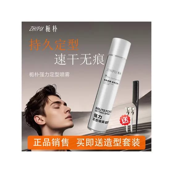 Gardenia parque forte estilo Spray Hairspray penteado masculino de secagem rápida franja feminina Natural Gel fofo água