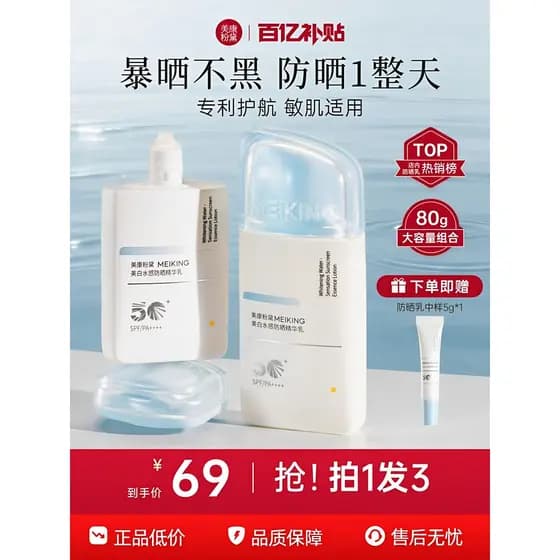 Meikang Fandai A + Creme protetor solar clareador com sensação de água Loção protetora solar refrescante não gordurosa A