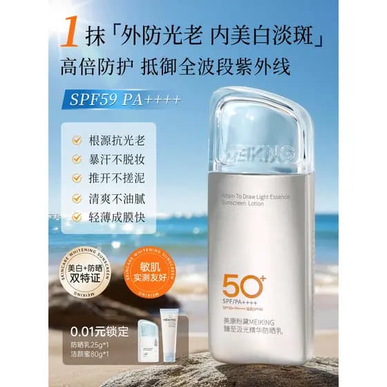 [618 Primeira compra] Meikang Fandai Dip Light Loção protetor solar spf50 Proteção ultravioleta Protetor solar refrescan