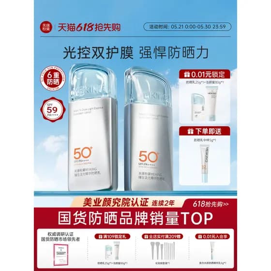 [618 Primeira compra] Meikang Fandai Creme protetor solar clareador ao ar livre spf50 Produto genuíno refrescante à prov
