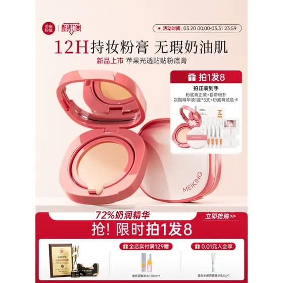 [Novo produto] Meikang Fandai Apple Powder Cream Corretivo de longa duração sem tirar maquiagem base líquida pele seca