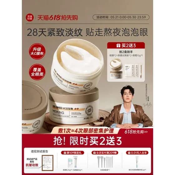 [Li Peien Mesmo Estilo] Meikang Fendai Máscara para os Olhos com Cafeína de Extrato Duplo Antirrugas Firmador Linhas de