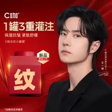Wang Yibo mesmo estilo C linhas de luz de café máscara pequena essência creme aplicação máscara firmador Anti-rugas calm