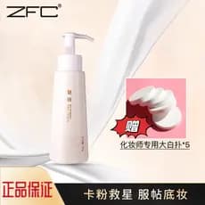 ZFC Charmer maquiagem primer creme maquiagem artista dedicado hidratante primer creme corretivo serviço maquiagem Nude