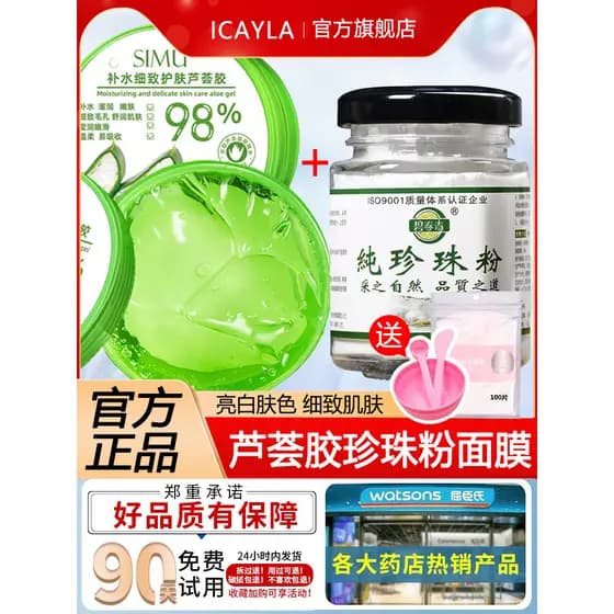 [Compre 1 e ganhe 1 grátis] Pearl Powder Beauty Salon Mesmo estilo Aloe Vera Gel hidratante para uso externo melhora o t