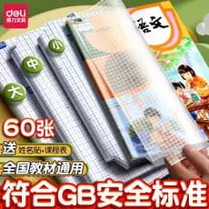 Deli 16k Bolsa de capa escolar Capa escolar autoadesiva transparente fosca Capa de livro Filme de livro Capa de livro Bo