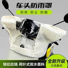 [Capa de chuva dianteira do carro] Veículo elétrico torneira da motocicleta painel alça capa triciclo tela frontal capa