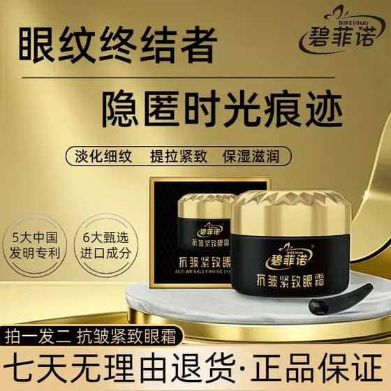 [Shoot One Shot Two] Bifino Creme para os olhos reafirmante antirrugas desbota linhas finas hidratante levantamento firm