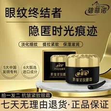 [Shoot One Shot Two] Bifino Creme para os olhos reafirmante antirrugas desbota linhas finas hidratante levantamento firm