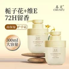 Chunfu/chunfu gardênia fragrância vitamina E creme para as mãos hidratante fragrância de longa duração 300ML