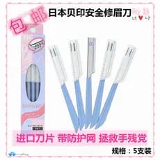 Kai Beiyin Japão Original Importado Ferro Segurança Aparador de Sobrancelhas 5pcs Pacote Raspador de Sobrancelha À Prova
