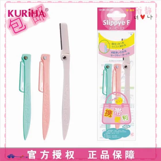 Watsons KURIHA S-FP Dobrável Sobrancelha/Face Navalha Aparador de Sobrancelhas 3pcs Pacote Portátil