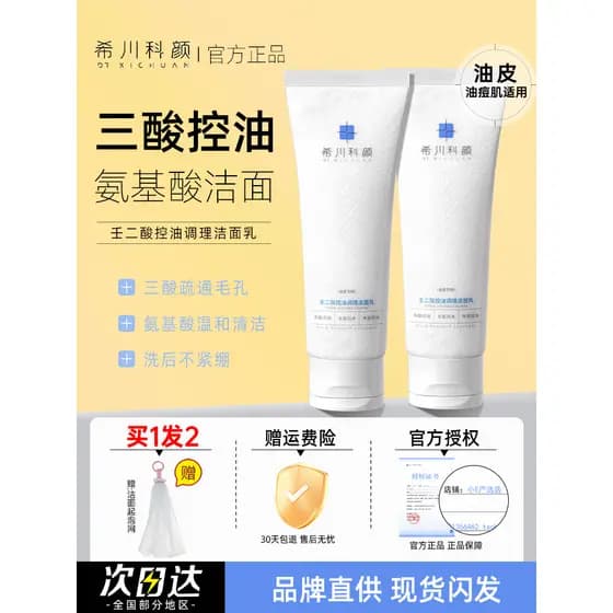 Ki Chuan Ke Yanren Limpador condicionador de controle de óleo Di-ácido limpo limpador Facial suave e não apertado