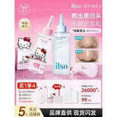 Ilso cravo exportação água líquida coreia Yisu remover cravo pá Acne encolher poros limpos HelloKitty