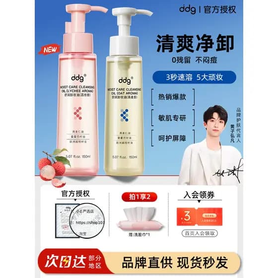 [Huang Zihongfan Recomendado] ddg Óleo de Limpeza Aveia Lichia Limpeza Não Pasta Olhos Fácil de Emulsionar Água Olho Láb