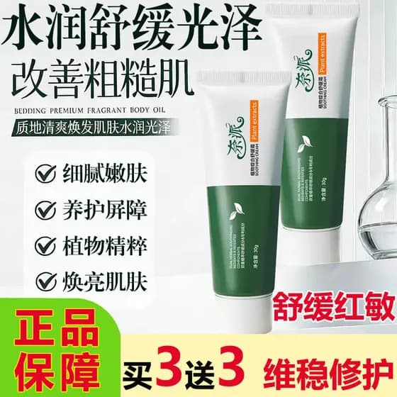 Genuíno Naipai planta abrangente creme calmante reparação da pele Anti-rugas rejuvenescedor hidratação profunda hidratan