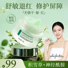 Oficial genuíno danfanko danfanko Centella Asiatica creme grande barreira facial vermelha reparação luz essência creme