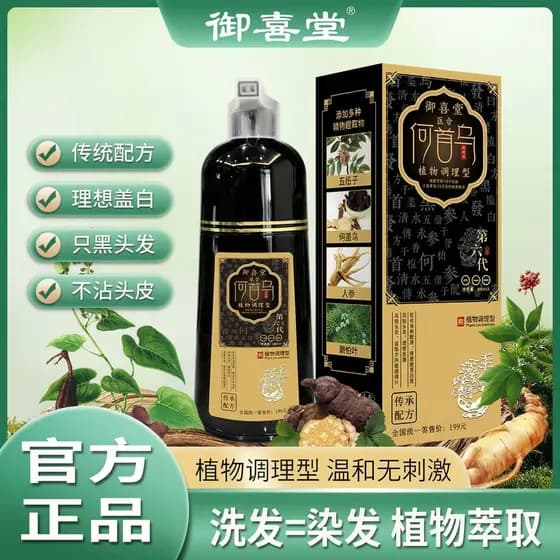 Oficial autêntico Yuxitang planta condicionamento tintura de cabelo Polygonum Multiflorum dose única tintura de cabelo c
