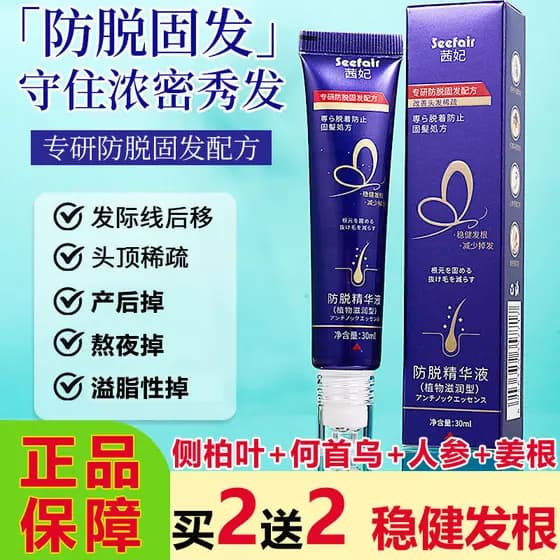 Oficial autêntico Ceifei essência Anti-queda Roll-On massagem criptografada linha fina cabelo fixo Pl