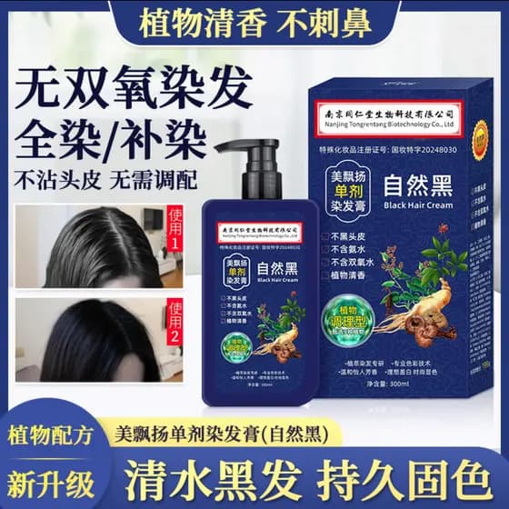 Nanjing Tongrentang Beleza Flutuante Único Agente Planta Tintura de Cabelo Creme Preto Tintura de Cabelo Extrato de Plan