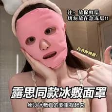 Pacote de gelo máscara facial loção de beleza facial mesmo estilo pacote frio facial pacote quente rosto endurecimento m