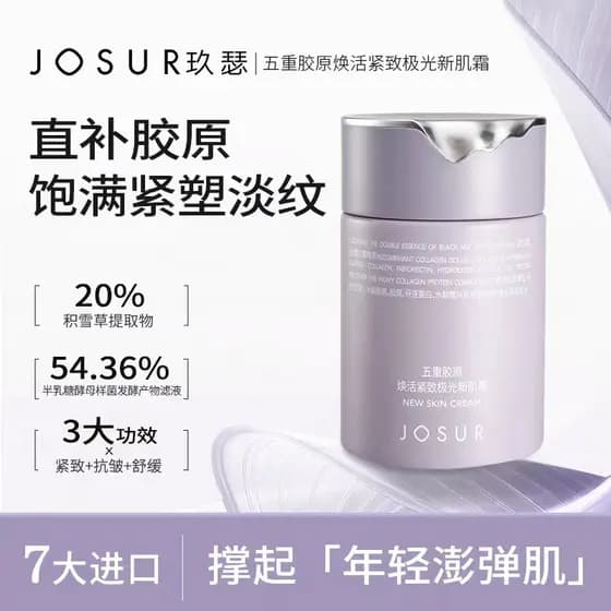 JOSUR/Jiuser Colágeno Cinco Dobras Rejuvenescedor Firmador Aurora Novo Creme para a Pele Creme Hidratante Calmante