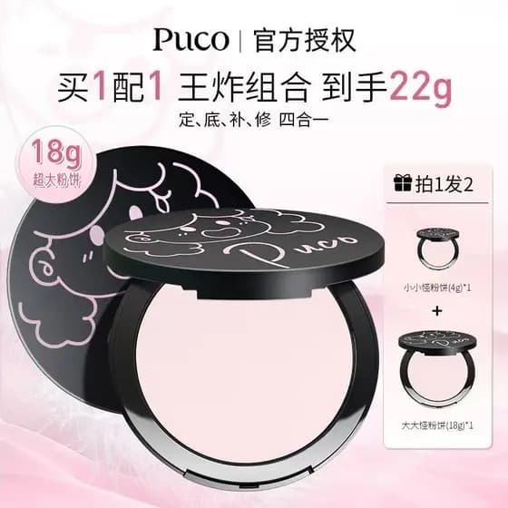 [Compre um jogo um rei frito combinação juntos 22g] PUCO grande pequeno monstro pó prensado controle de óleo fixação cor