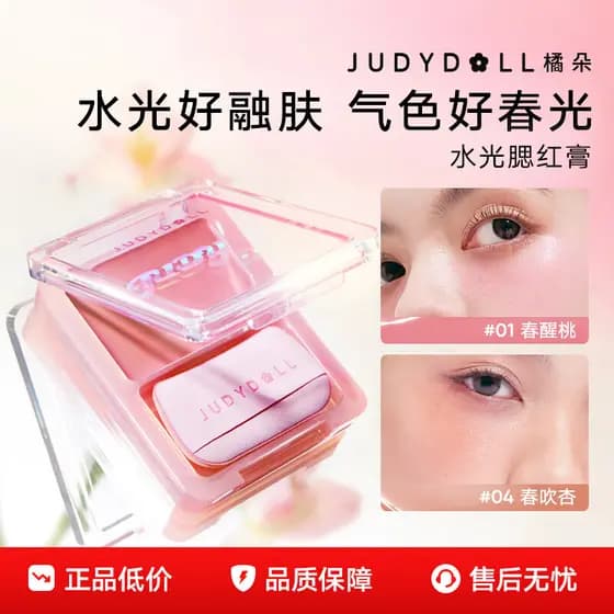 Judydoll Judydoll Water Gloss Blush Creme Monocromático Blush Creme Multiuso Alto Brilho Expansão Cor Vitalidade Da