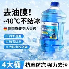 Anticongelante de água de vidro menos 40 carro inverno 25 graus carro quatro estações Universal desengordurante limpador