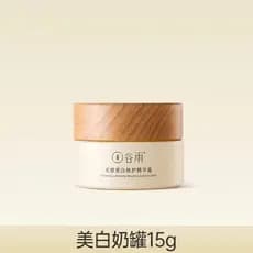 Guyu pequeno leite pode creme 15g reparação hidratante essência creme iluminando essência Facial creme produto genuíno