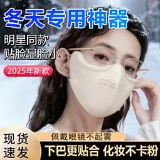 Inverno Must-Have ferramenta útil máscara feminina de alta aparência 2025 novo estilo à prova de vento à prova de frio m
