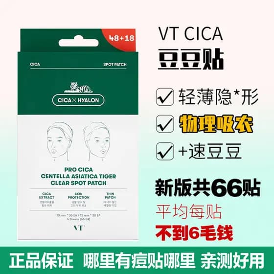 66 peças invisível coreano VT acne remendo tigre CICA reparação calmante acne remover acne remendo Ultra-fino