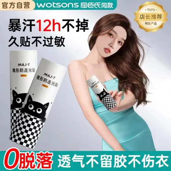 [Tmall genuíno] adesivos anti-reflexo de qualidade japonesa peito à prova de suor ferramenta útil invisível à prova de v