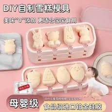 [Tmall genuíno] molde de sorvete de qualidade alimentar Silicone macio crianças casa queijo caseiro vara picolé picolé p