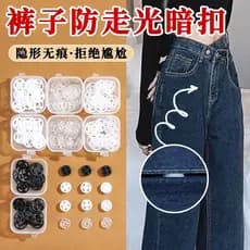 [Tmall Genuine] Botões Jeans Botões invisíveis Calças Carcela Valgus Anti-abertura Ferramenta útil Botão de pressão Roup
