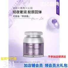 Kelijin colágeno reorganizado tipo humano Fu Neng creme noturno 48g hidratante desbota linhas finas rugas