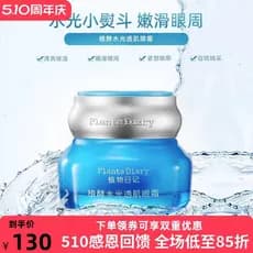Diário de plantas pêra planta enzima água luminosa calmante creme para os olhos hidratante endurecimento reduzir olheira