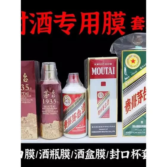 Filme termorretrátil tigre Mao zodíaco príncipe vinho branco caixa de vinho voador vinho branco Kit de película protetor