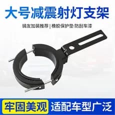 Motocicleta Spotlight tubo braçadeira suporte pára-choques modificado plástico fixo luz suporte absorção de choque tubo