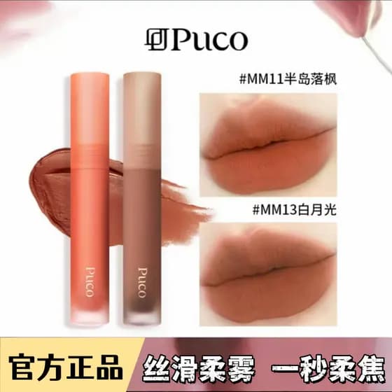 PUCO Mousse brilho labial MM13 branco luar amêndoa leite café cor batom brilho labial fosco barato mm11