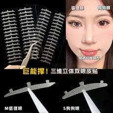 Adesivo tridimensional tridimensional para pálpebras duplas, suporte 3D, adesivo para os olhos, Natural, invisível, de l