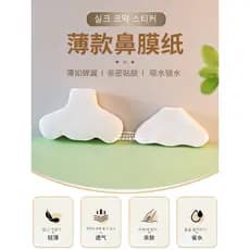 Máscara nasal de seda máscara de papel invisível Ultra-fino salão de beleza nariz pacote molhado algodão gerenciamento d