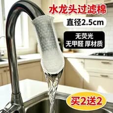 [Compre 2 e ganhe 2 grátis] Filtro de torneira de algodão Água quente e fria Poço de água subaquático Água Montanha Prim