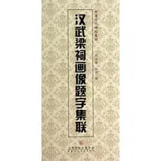 Coleção de inscrição de retrato do templo Hanwu/coleção de inscrições chinesas de dinastias anteriores Boku.com